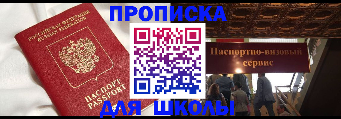 прописка в квартире в Беломорске